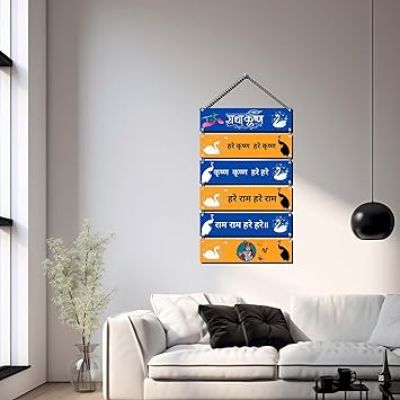 Hare Krishna Hare Krishna Wall Hanging Krishna Mantra Decorative Wall Hanging Best For Home Décor Living Room Pooja Room Decor Religious Gift Items